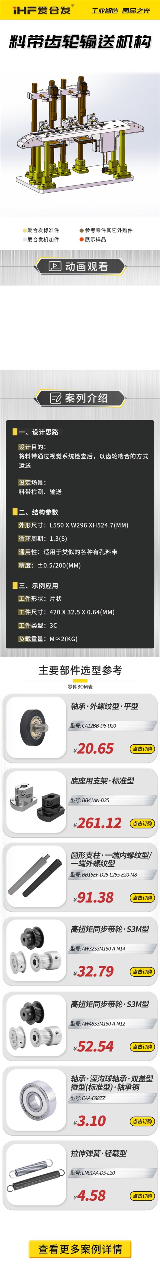 愛合發(fā)：案例介紹，料帶齒輪輸送機構(gòu)