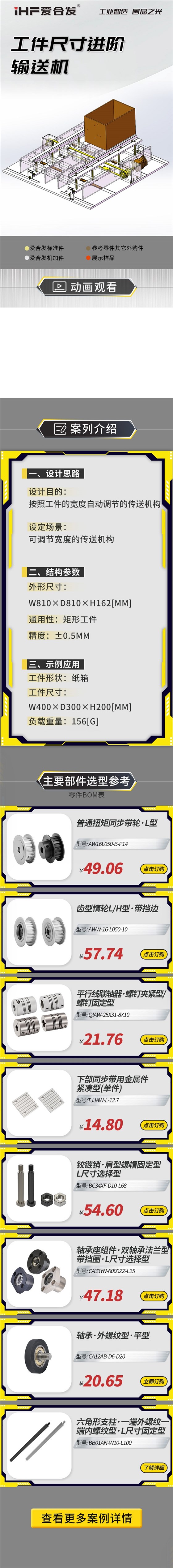 愛合發(fā)：案例介紹，工件尺寸進階輸送機！