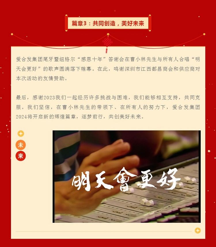 篇章3：共同創(chuàng)造，美好未來(lái)