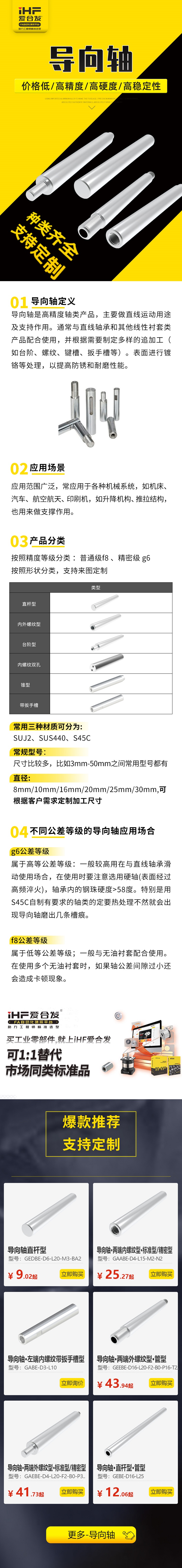 帶你了解不同公差等級的導向軸應用場合！