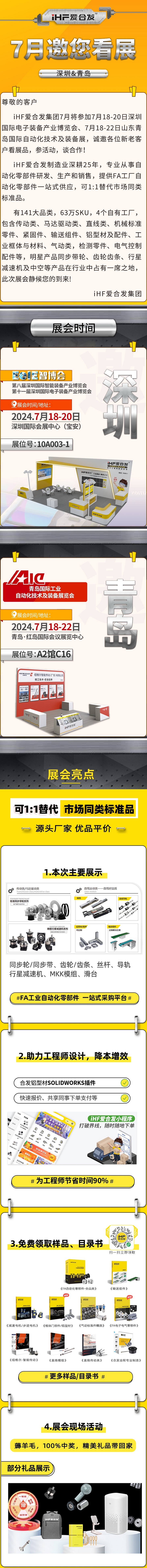 深圳與青島：愛(ài)合發(fā)7月邀您看展！