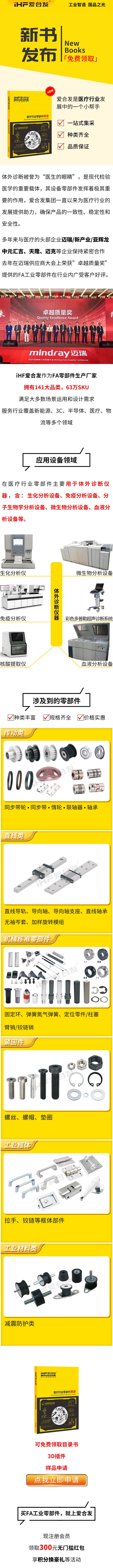 免費(fèi)領(lǐng)取：愛合發(fā)醫(yī)療行業(yè)零部件精選免費(fèi)領(lǐng)?。? /></a> 
</p>
					<p>
						<a href=
