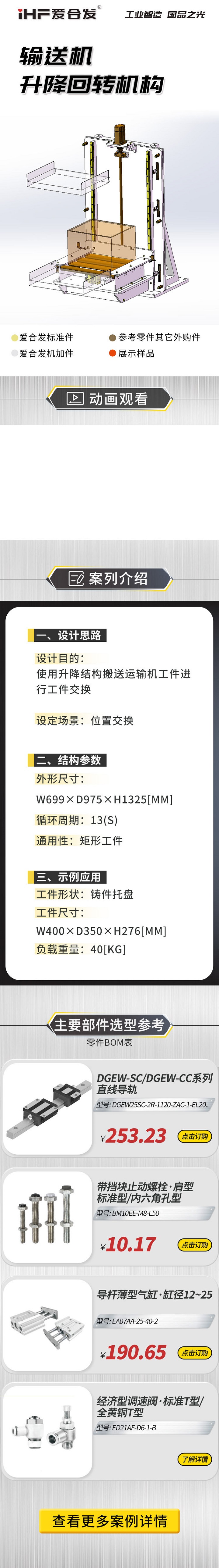 愛合發(fā)：案例介紹，輸送機(jī)升降回轉(zhuǎn)機(jī)構(gòu)！