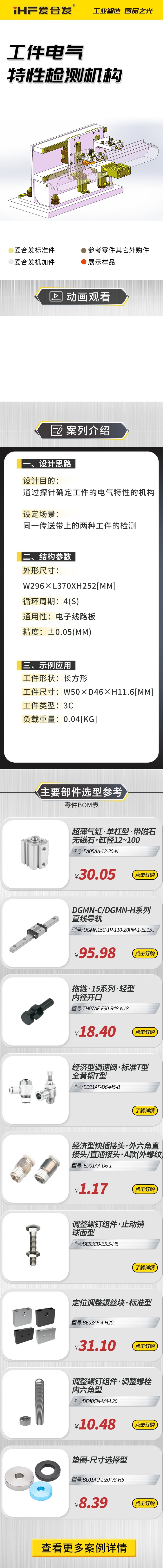 愛合發(fā)：案例介紹，工件電氣特性檢測機構！