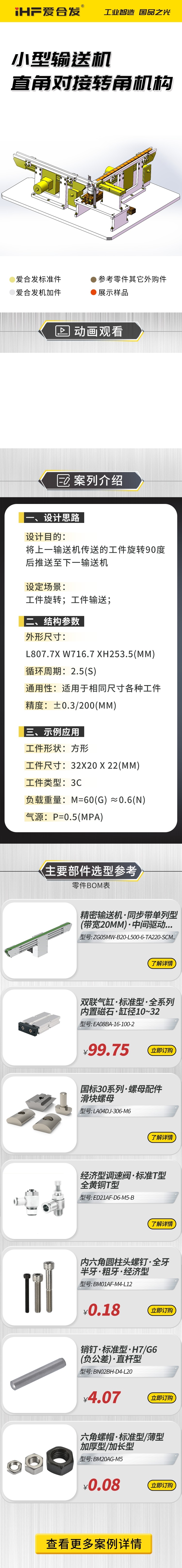 愛合發(fā)：案例介紹，小型輸送機直角對接轉角機構